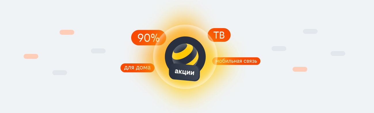 акции билайн 2026 в Балаково